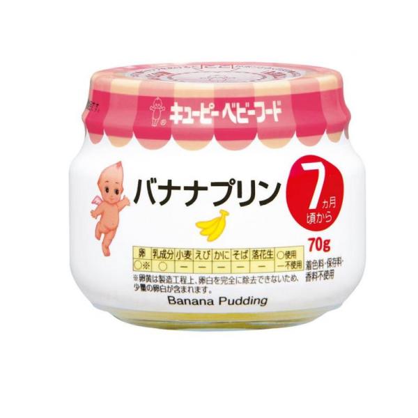 6〜10個セット まとめ買い キューピーベビーフード バナナプリン 7ヵ月頃から 70g