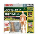 【A商品】 6〜10個セット まとめ買い バンテリンサポーター 腰椎コルセット ゆったり大きめサイズ LLサイズ(1枚入り) へそ周り95〜115cm ブルーグ...