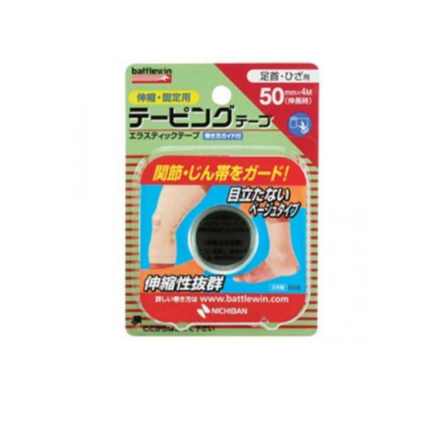 3〜5個セット まとめ買い ニチバン バトルウィン テーピング テープ 足首・ひざ用 E50F 50mm × 4m(伸長..