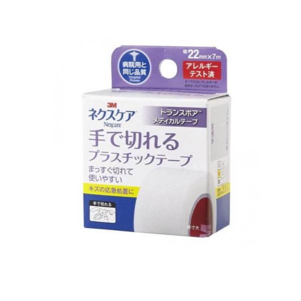 【注文合計2980円以上で注文可能】ネクスケア 手で切れるプラスチックテープ 22mm×7mお一人様5点まで