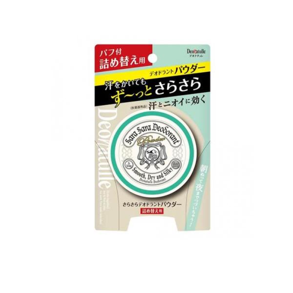 【A商品】 3〜5個セット まとめ買い シービック デオナチュレ さらさらデオドラントパウダー詰替15G 制汗剤 デオドラント エチケットケア スキンケア