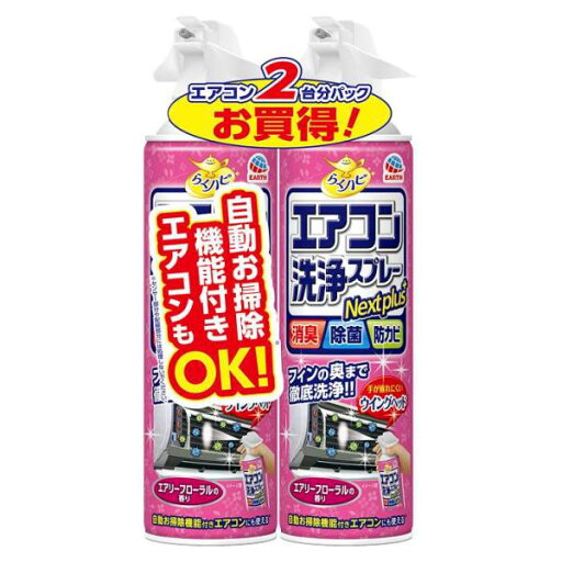【A商品】 6〜10個セット まとめ買い アース製薬 エアコン洗浄スプレーNEXTプラス フローラル2本パック エアコン用洗剤 掃除用洗剤 洗剤 清掃 【A商品】 6〜10個セット まとめ買い アース製薬 エアコン洗浄スプレーNEXTプラス フローラル2本パック エアコン用洗剤 掃除用洗剤 洗剤 清掃