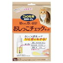【B商品】【購入条件付き】ニャンとも清潔トイレ おしっこチェックキット(1セット)※購入条件を必ずご確認ください