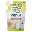 【A商品】 3〜5個セット まとめ買い サンスター ドライアップ ドライクリーニング 詰め替え用 250ml