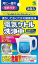 【B商品】【購入条件付き】小林製薬 電気ケトル洗浄中 3包入り ( 電気ケトル用洗剤・洗浄剤 ) ※購入条件を必ずご確認ください