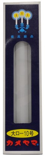 3〜5個セット まとめ買い カメヤマ　ローソク　10号　225g　大ローソク