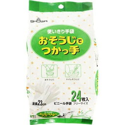 【A商品】 3～5個セット まとめ買い ショーワグローブ　使いきり手袋　おそうじでつかっ手　24枚入 フリーサイズ 　1袋