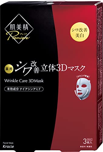 【B商品】【購入条件付き】 クラシエ　 肌美精 　プレミア 　薬用 　3D形状マスク 　3枚 ※購入条件を必ずご確認ください