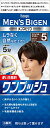 【A商品】 3〜5個セット まとめ買い ホーユー メンズビゲン ワンプッシュ 5 ナチュラルブラウン