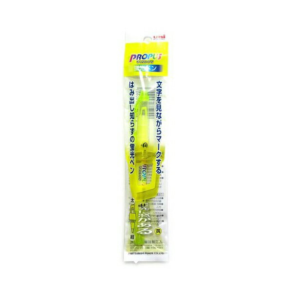 【B商品】【購入条件付き】 三菱鉛筆 蛍光ペン プロパス ウインドウ 黄色 PUS102T1P.2 ※購入条件を必ずご確認ください