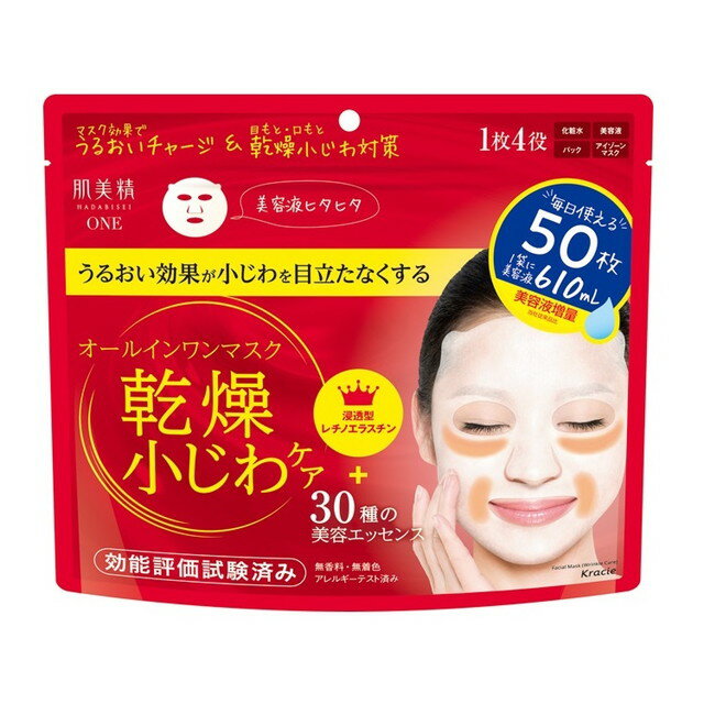 3～5個セット まとめ買い クラシエ 肌美精 ONE リンクルケア オールインワンマスク 50枚
