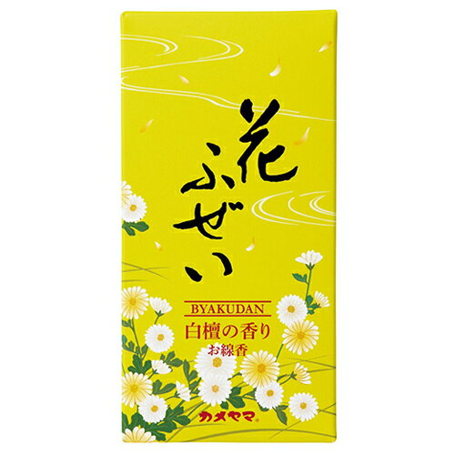 4901435924755白檀の香りのお線香です。白檀を基調にやさしい花の香りを加え、爽やかで心がやすらぐ香りのお線香です。また、火がつきやすく、灰の中の燃え残りが少なくなりました。燃焼時間は約30分です。使用上の注意●必ず不燃性の香炉、香...
