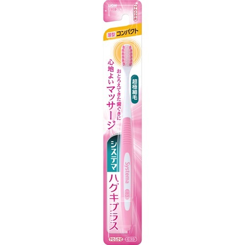 【A商品】 3〜5個セット まとめ買い システマ ハグキプラスハブラシ コンパクト やわらか 【A商品】 3〜5個セット まとめ買い システマ ハグキプラスハブラシ コンパクト やわらか