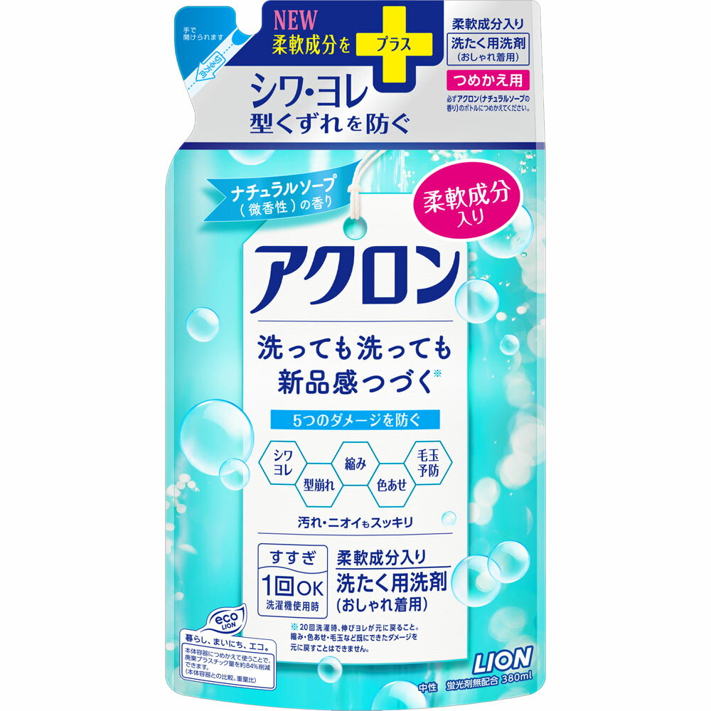 新たな柔軟成分配合！ すすぎ1回OKだから、もっとダメージ防げる。 洗っても洗っても新品感続く※、柔軟成分入りおしゃれ着用洗剤。 キレイ修復洗浄で、伸びヨレを整え汚れもスッキリ。 カタチ（型くずれ・縮み）だけでなく、毛玉・シワ・色あせ・テカリも防ぐ。 微香タイプ・清潔なナチュラルソープの香り。 ※20回洗濯時、伸びヨレが元に戻ること。 縮み・色あせ・毛玉など既にできたダメージを元に戻すことはできません。広告文責：有限会社MAY .TEL 079-569-1286