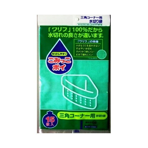 6〜10個セット まとめ買い ネクスタ　ごみっこポイ　M 15枚入　三角コーナー用水切り袋