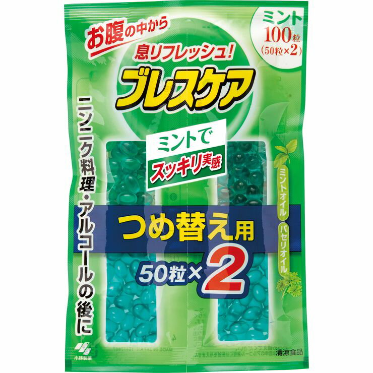 【A商品】 3～5個セット まとめ買い 小林製薬　ブレスケア　ミント　つめ替用　100粒(50粒×2袋)