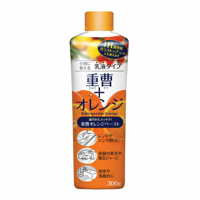  UYEKI 重曹オレンジペースト 300g 重曹 オレンジオイル 調理器具 コンロ フライパン 鍋 トースター コゲ 焦げ付き サビ取り ※購入条件を必ずご確認ください