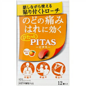 6～10個セット まとめ買い大鵬薬品工業 ピタス のどトローチO オレンジ味 12個 鼻 のど対策 メディカル 12P