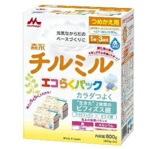商品名森永乳業 チルミル エコらくパック つめかえ用 商品説明(製品の特徴)チルミルは、満歳頃から歳頃までの乳児用に大切な栄養をバランスよく配合したフォロ-アップミルクです。牛乳では不足がちな鉄分の補給にもチルミルをおすすめします。日本初のビフィズス菌入りフォロ-アップミルク。 成分・分量■原材料名乳糖、でんぷん分解物、調整脂肪(パ-ム油、パ-ム核油、大豆油、カノ-ラ油)、ホエイパウダ-、カゼイン、脱脂粉乳、乳清たんぱく質、バタ-ミルクパウダ-、乳糖分解液(ラクチュロ-ス)、ガラクトオリゴ糖液糖、精製魚油、ラフィノ-ス、カゼイン消化物、ビフィズス菌末 / 炭酸カルシウム、塩化マグネシウム、リン酸三カルシウム、リン酸三カリウム、レシチン、クエン酸三ナトリウム、塩化カルシウム、炭酸カリウム、リン酸水素二カリウム、ビタミンC、ラクトフェリン、塩化カリウム、ピロリン酸第二鉄、クエン酸、ニコチン酸アミド、ビタミンE、パントテン酸カルシウム、シチジル酸ナトリウム、イノシン酸ナトリウム、グアニル酸ナトリウム、ウリジル酸ナトリウム、ビタミンA、ビタミンB、’-アデニル酸、ビタミンB、ビタミンB、葉酸、β-カロテン、ビタミンD、ビタミンB■栄養成分 (当たり)エネルギ- kcal たんぱく質 脂質 炭水化物 食塩相当量 カルシウム mgビフィズス菌(B. breve M-V B. longum BB):億個、ビタミンB:mg、葉酸:μg、たんぱく質、ビタミンB:μg、カリウム:mg、脂質、ビタミンC:mg、炭水化物、ビタミンD:μg、鉄:mg、ビタミンE:mg、マグネシウム:mg、ビタミンA:μg、ビタミンK:μg、リン:mg、ビタミンB:mg、ナイアシン:mg、ビタミンB:mg、パントテン酸:mg、ラクトフェリン:mg、スフィンゴミエリン:mg、ヌクレオチド:mg、リノ-ル酸、ラクチュロ-ス:mg、塩素:mg、α-リノレン酸:ラフィノ-ス:mg、ドコサヘキサエン酸(DHA):mg、ガラクトオリゴ糖:mg、灰分、リン脂質:mg、β-カロテン:μg、水分 アレルゲン乳成分・大豆 保管及び取扱上の注意○直射日光を避け、乾燥した涼しい清潔な場所で保存してください。 問合せ先森永乳業株式会社