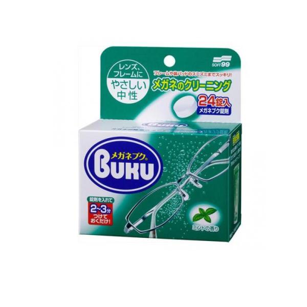 【注文合計2980円以上で注文可能】ソフト99 ニューメガネブク 24錠入 めがねケア アイケア 24粒入お一..