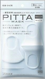 【注文合計3380円以上で注文可能】ピッタ マスク レギュラー ホワイト 3枚お一人様5点まで