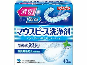 6〜10個セット まとめ買い小林製薬 パーシャルデント マウスピース洗浄剤 48錠入 オーラルケアグッズ ..