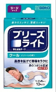 6〜10個セット まとめ買い佐藤製薬 ブリーズライト クール ラージ ベージュ 10枚入 鼻 のど対策 メディ..