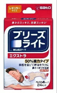 6〜10個セット まとめ買い佐藤製薬 ブリーズライト エクストラ レギュラー ベージュ 24枚入 鼻 のど対..