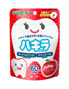 【注文合計2980円以上で注文可能】雪印 ビーンスターク ハキラ リンゴ味 60粒入 タブレット 粒タイプ ..