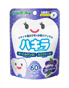 【注文合計2980円以上で注文可能】雪印 ビーンスターク ハキラ ブルーベリー味 60粒入 タブレット 粒タ..