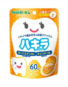 【注文合計2980円以上で注文可能】雪印 ビーンスターク ハキラ オレンジ味 60粒入 タブレット 粒タイプ..
