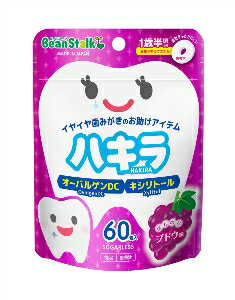 【注文合計2980円以上で注文可能】雪印 ビーンスターク ハキラ ブドウ味 60粒入 タブレット 粒タイプ ..