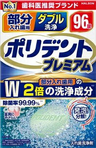 6〜10個セット まとめ買いHaleonジャパン 部分入れ歯用 ダブル洗浄 ポリデント プレミアム 入れ歯洗浄..