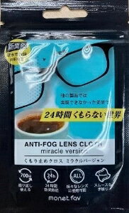 6〜10個セット まとめ買いメガネ くもり止めクロス 繰り返し使える 曇り止め メガネクリーナー 携帯袋..