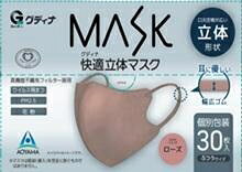 青山通商グディナMASK快適立体マ...