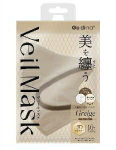 【注文合計2980円以上で注文可能】Gu di na ヴェールマスク グレージュ 10枚 お一人様5点まで