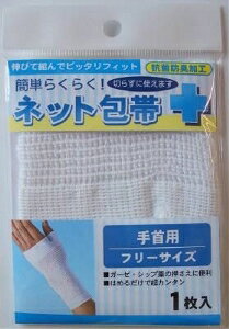 6〜10個セット まとめ買いテルコーポレーション 簡単らくらく ネット包帯 手首用 包帯 ガーゼ ケガ 傷 メディカル 1枚