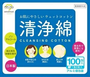 【注文合計3380円以上で注文可能】アメジスト アメジスト ファミレ清浄綿 2枚 包入 アルコール含浸綿 ..