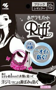 乐天商城 - 6〜10個セット まとめ買い小林製薬 あせワキパット Riff ブラック 20枚 わき用 エチケットケア スキンケア 20枚