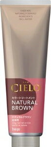 6〜10個セット まとめ買いホーユー シエロ カラートリートメント 全体用 ナチュラルブラウン 白髪用ヘアカラー ヘアカラー ヘアケア ゼンタイNブラウン 230g