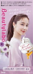 6〜10個セット まとめ買いホーユー ビューティーラボホイップヘアカラー ベビーラベンダー 黒髪用ヘアカラー ヘアカラー ヘアケア Bラベンダー 40+80ml