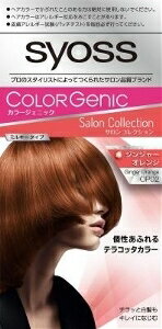 【注文合計2980円以上で注文可能】ヘンケル サイオス カラージェニック ミルキーヘアカラー ジンジャー..