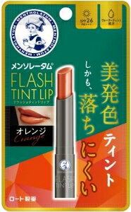 【注文合計2980円以上で注文可能】ロート製薬 メンソレータムリップフラッシュティントリップオレンジ ..