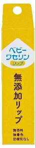 【注文合計2980円以上で注文可能】健栄製薬 ベビーワセリンリップ 箱入 スキンケア ヘルスケア ベビーケア ハコイリ 10gお一人様5点まで