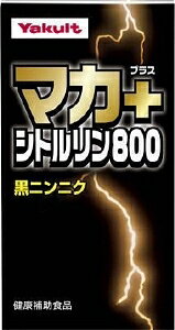 6〜10個セット まとめ買いヤクルトヘルスフーズ マカプラス シトルリン 800 180粒 サプリメント 健康食..