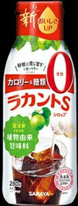 【注文合計2980円以上で注文可能】ラカントS シロップ 12本 サラヤ ラカンカ 280gお一人様5点まで