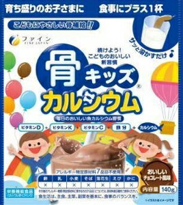 6〜10個セット まとめ買いファイン 骨キッズカルシウム カルシウム サプリメント 健康食品 140g