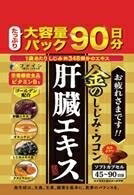 【注文合計2980円以上で注文可能】ファイン 金のしじみウコン 肝臓エキス 大容量 270粒 ウコン サプリ..
