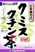 【注文合計2980円以上で注文可能】山本漢方製薬 クミスクチン茶100% × 健康補助食品 健康ドリンク 栄養補助食品 栄養ドリンク 健康食品 3g×20袋お一人様5点まで