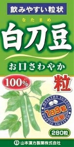 6～10個セット まとめ買い山本漢方 白刀豆粒100% 280粒 サプリメント 健康食品 280粒